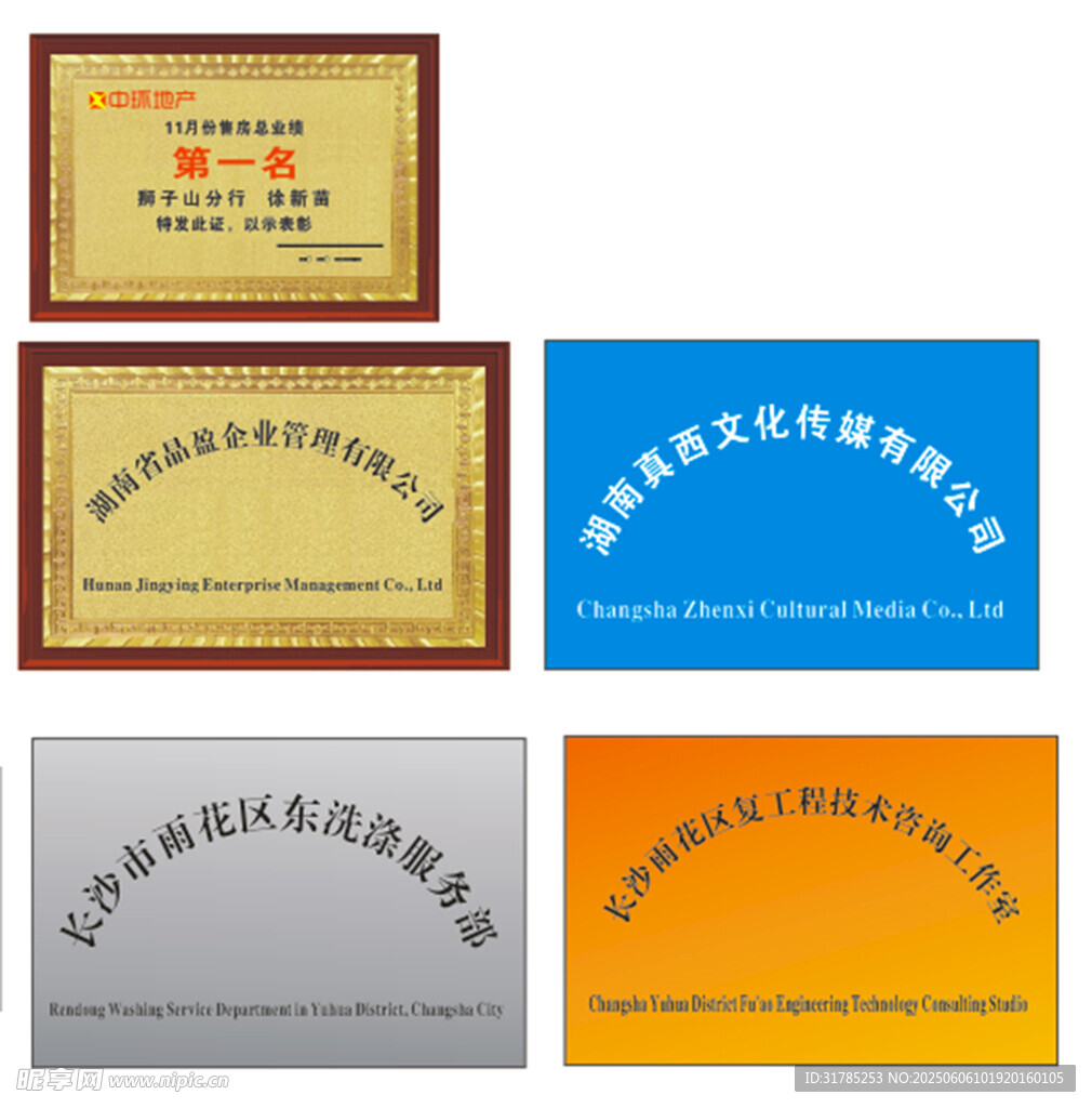 多样荣誉牌匾展示