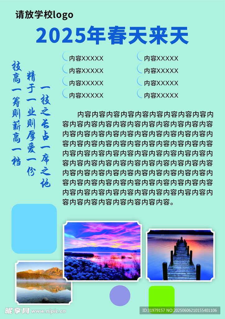 2025年春天展望与美景