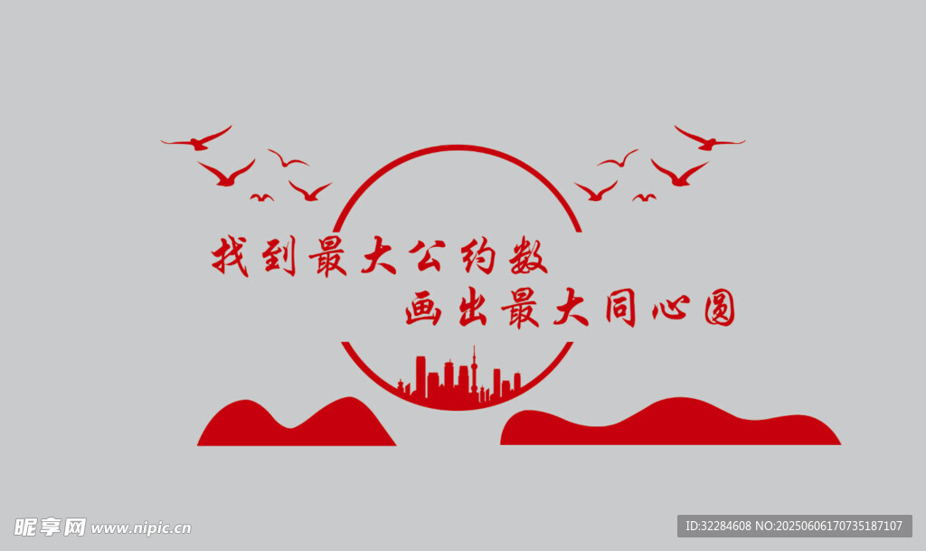 最大公约数文化墙