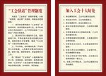 工会制度