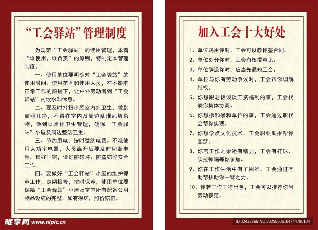 工会制度
