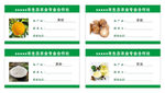 农产品桌牌