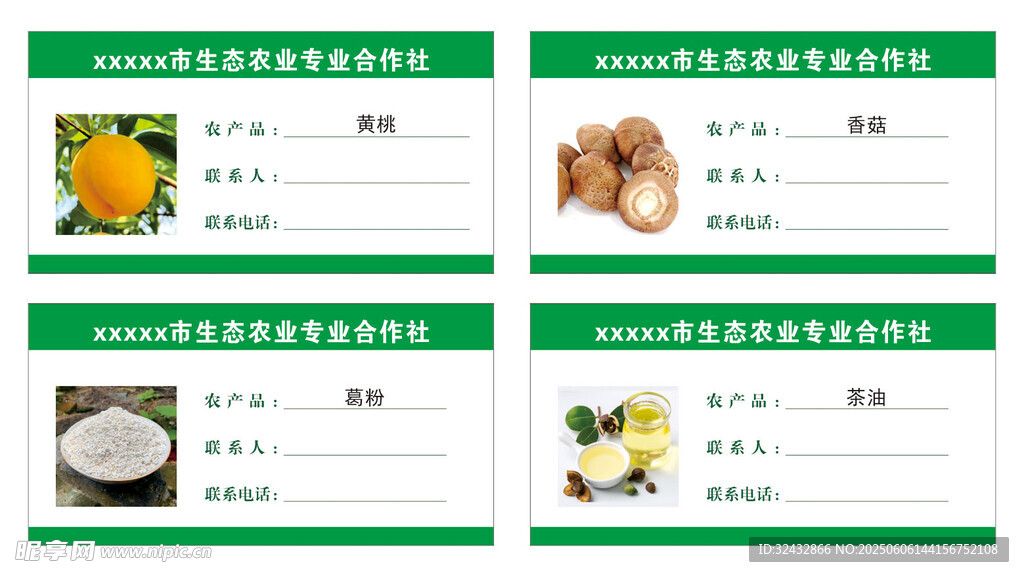 农产品桌牌
