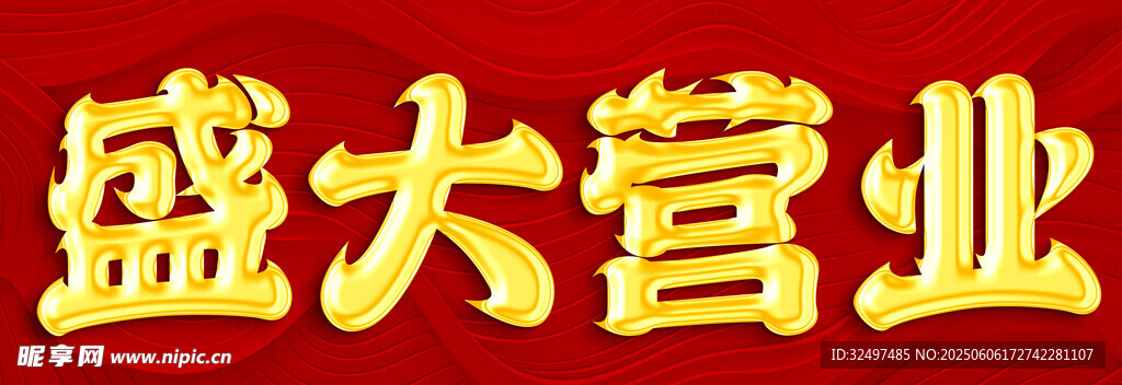 金色字体 