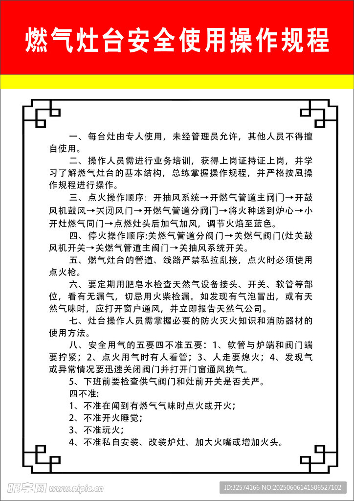 燃气灶台安全使用操作规程