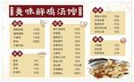 美味鸡汤菜单