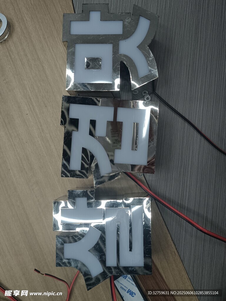 精品字