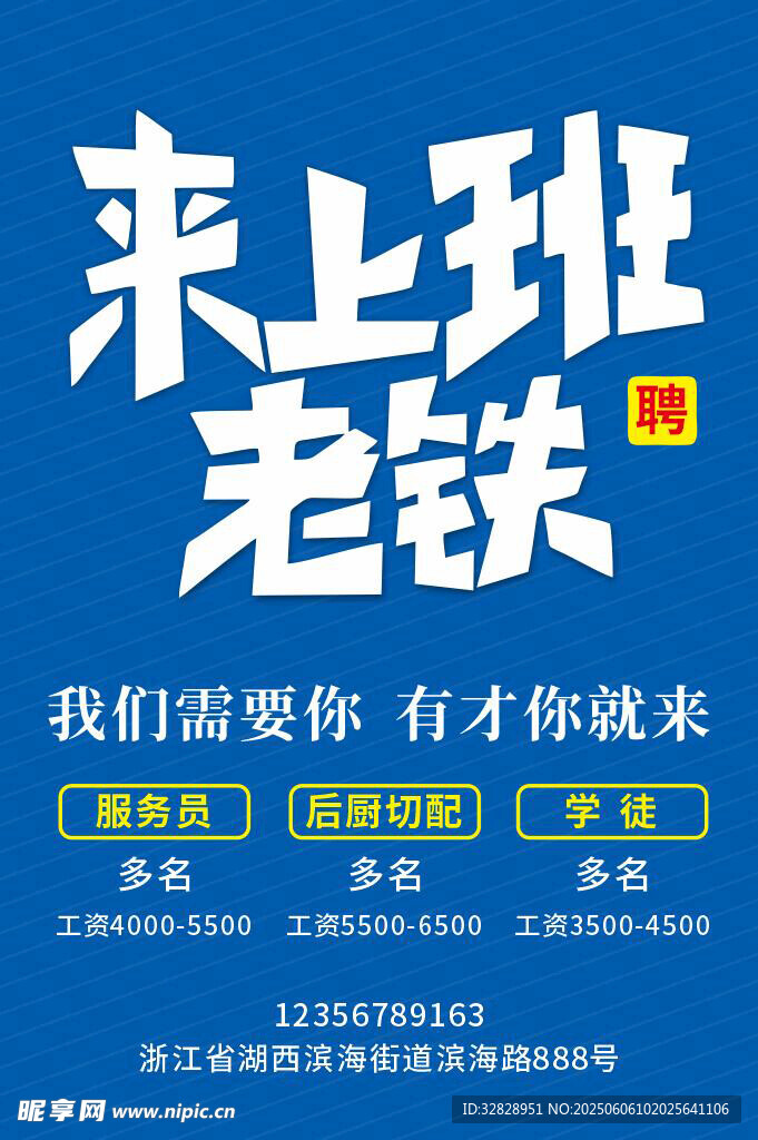 诚聘
