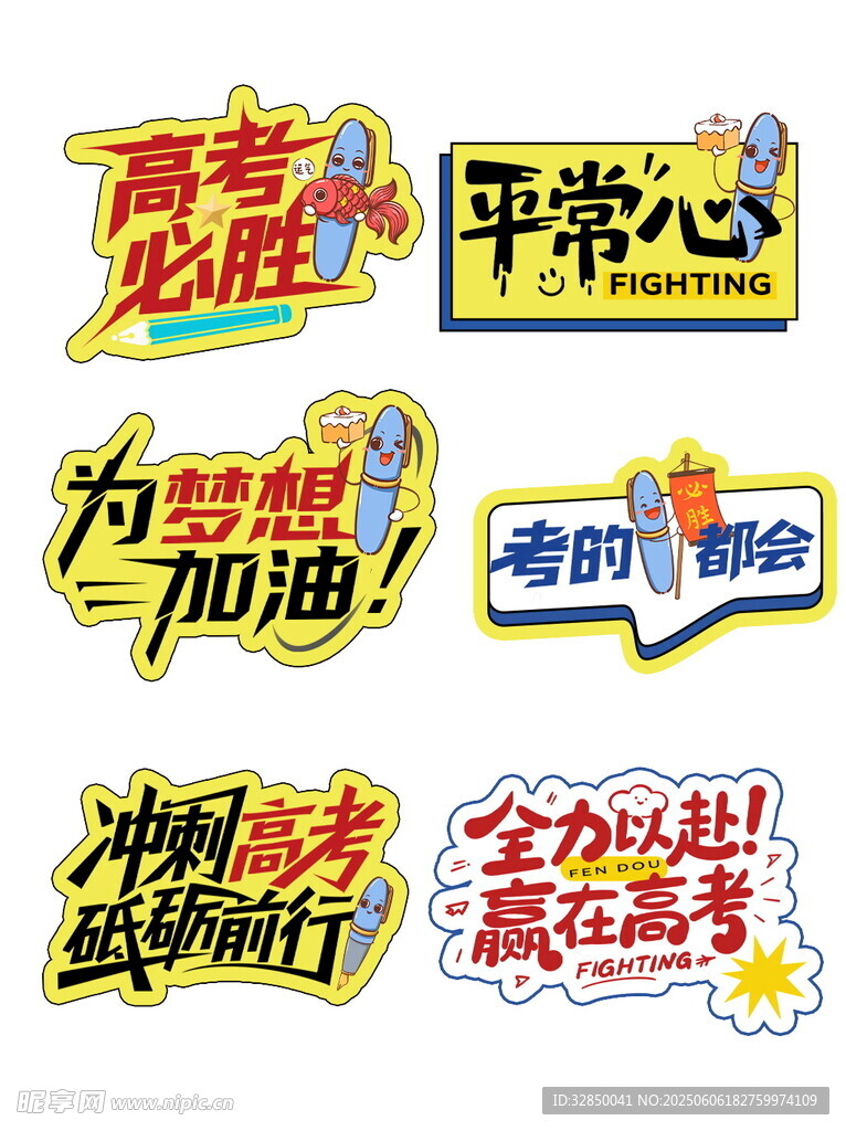 高考励志标语集合