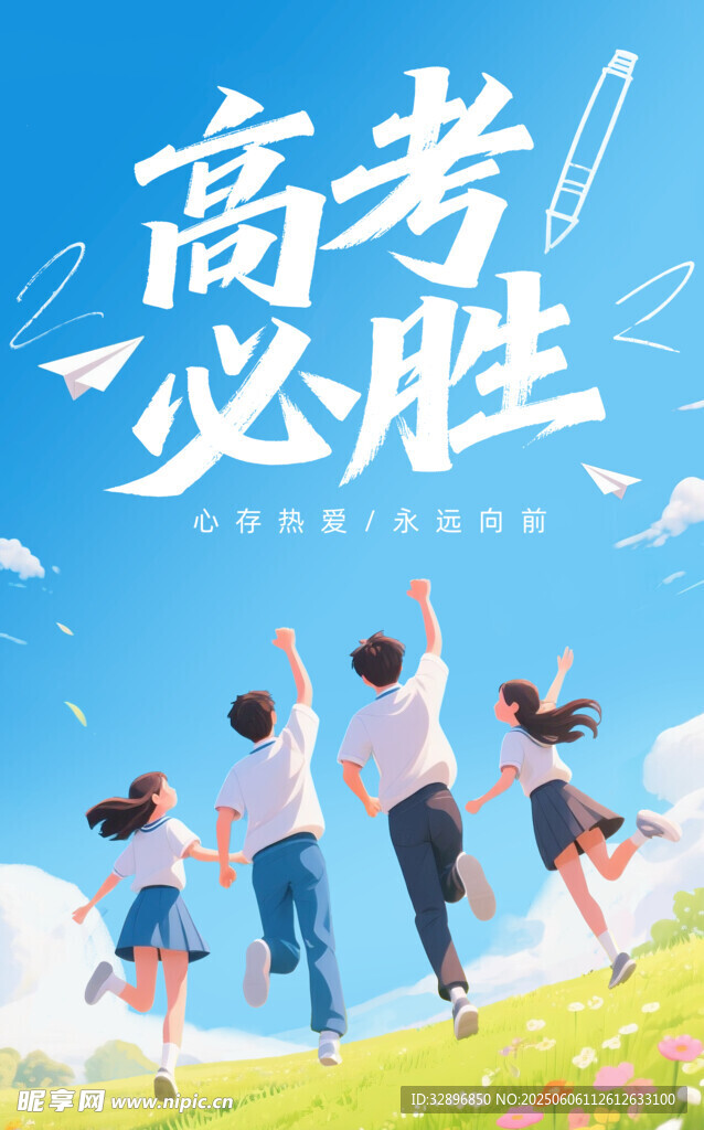 高考海报