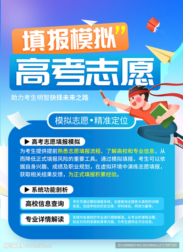 高考志愿