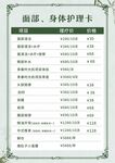 面部身体养生价目表