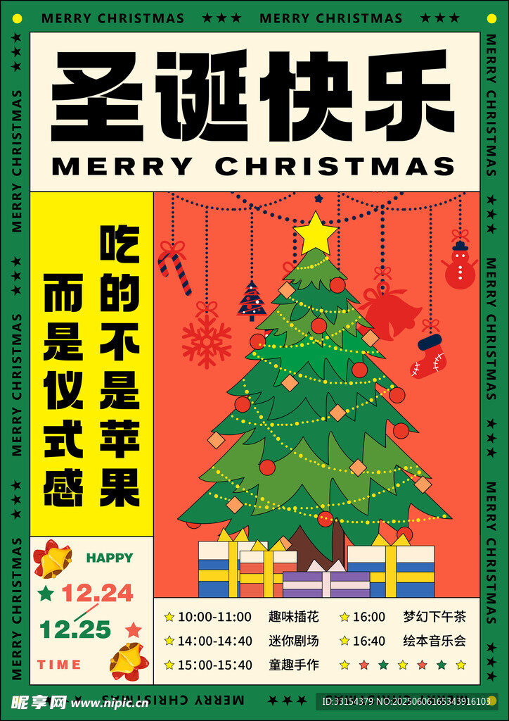 圣诞节活动海报