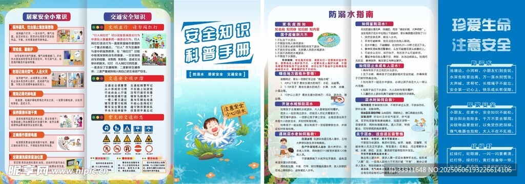 防溺水 居家 交通安全 三折页