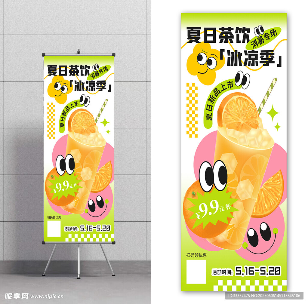 夏季奶茶饮品