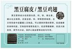 黑豆腐皮标签
