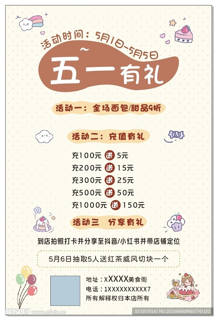 五一购物有礼促销海报