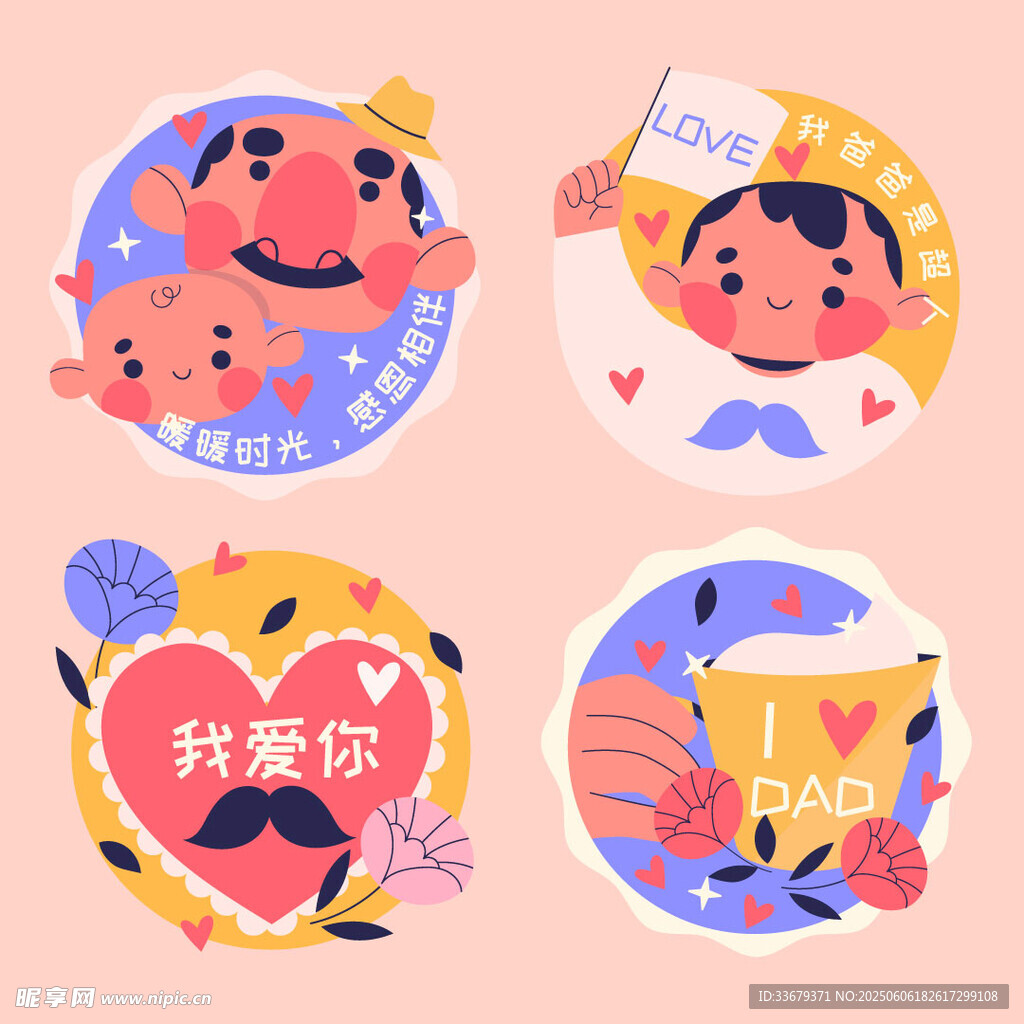 父亲节