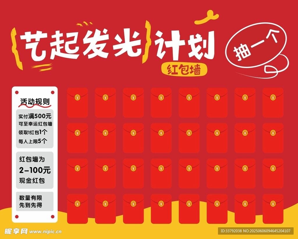 艺起计划 红包墙