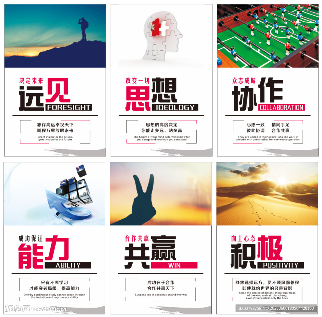 企业文化海报