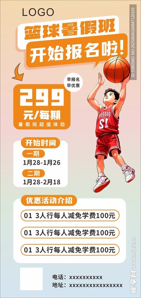 篮球培训班