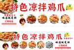 特色凉拌鸡爪  