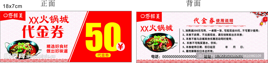 代金券