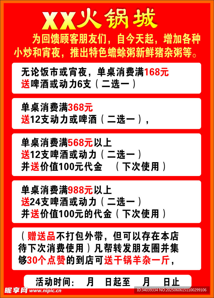 火锅店海报