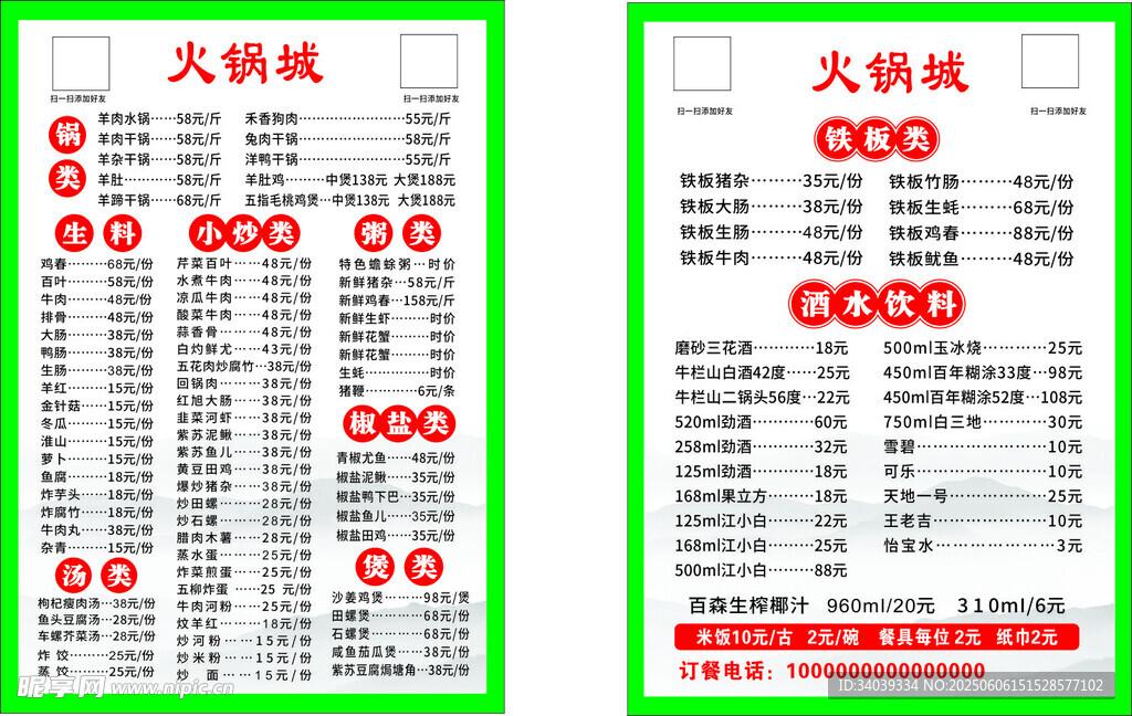 火锅菜单 