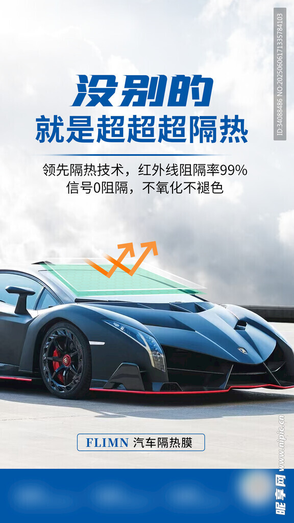 汽车隔热膜
