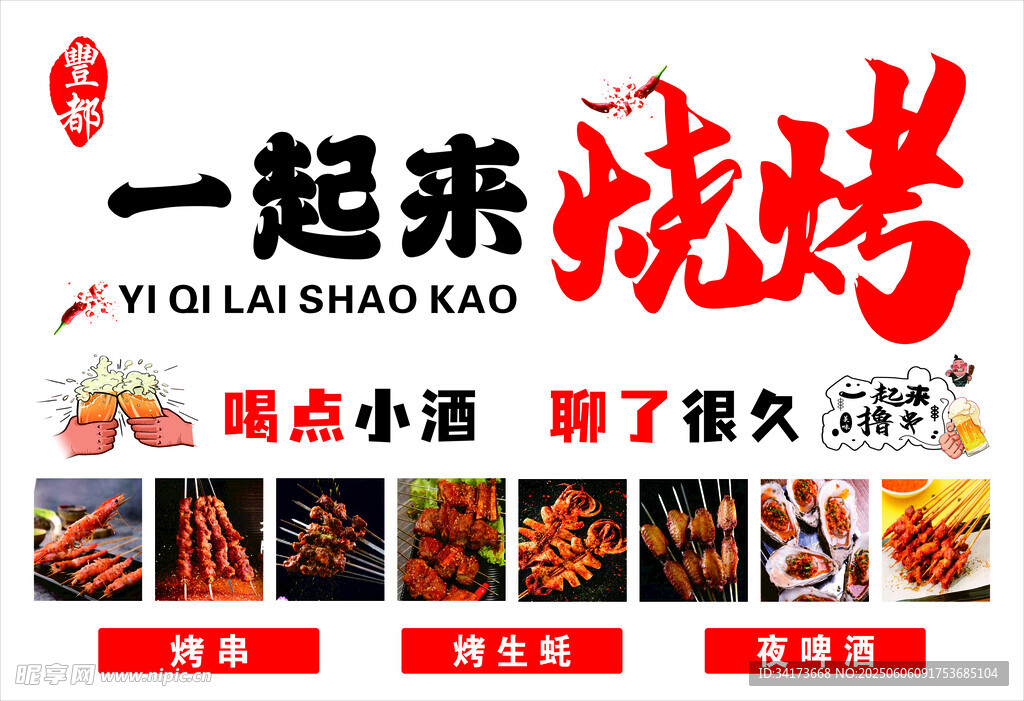 一起来烧烤