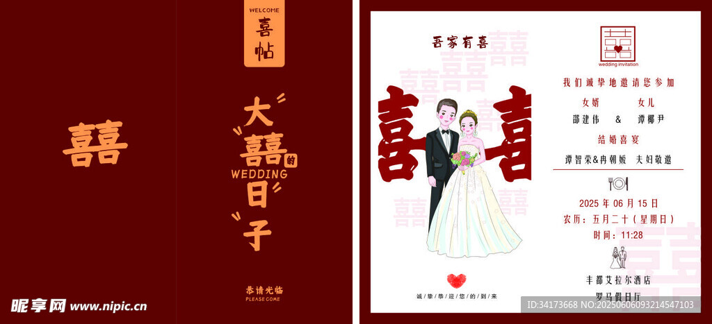 婚礼请柬设计