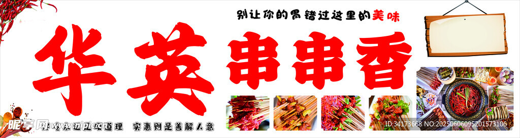 串串香门头