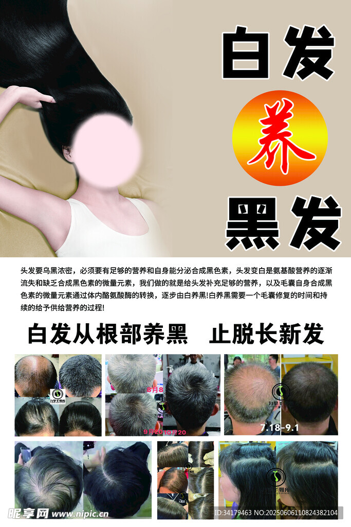 白发养黑发