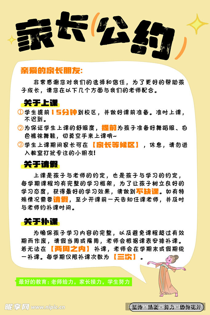 家长公约