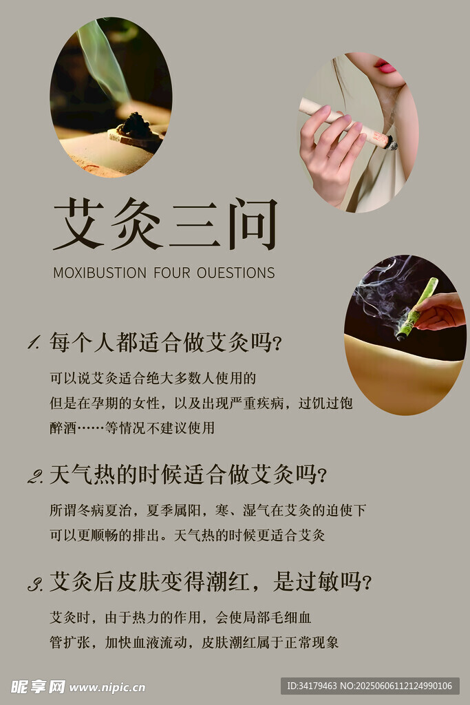 艾灸三问