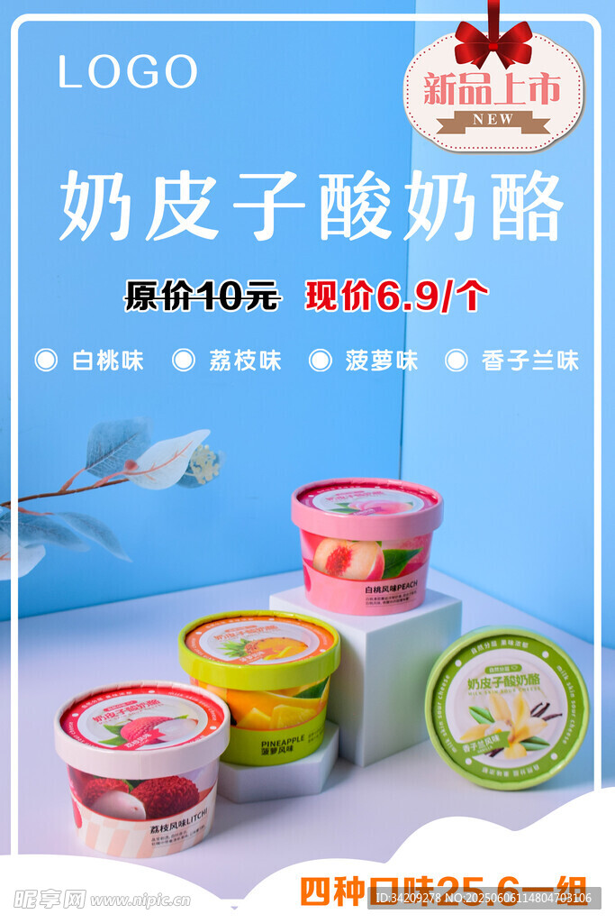 奶皮子酸奶捞