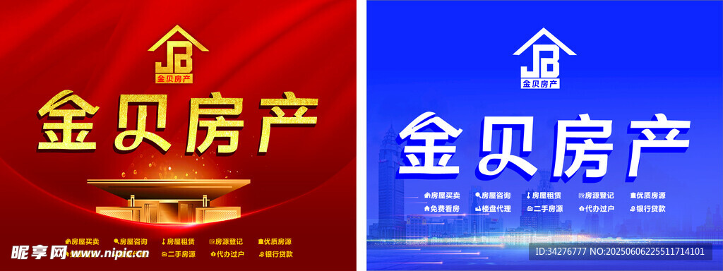 金贝房产