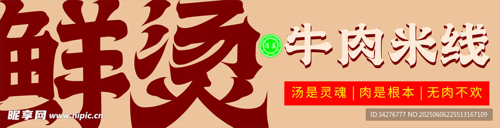 米线门头