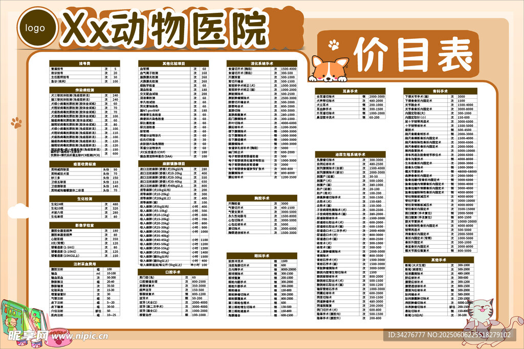 宠物医院价目表