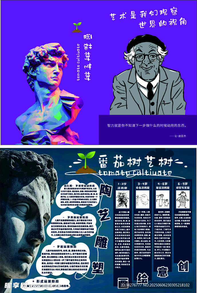 艺术宣传单
