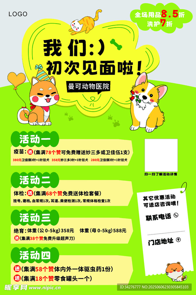 宠物开业海报