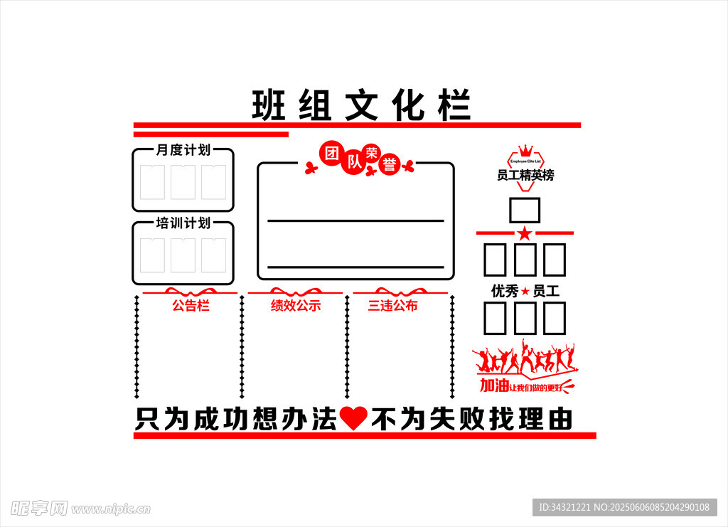 班组文化栏