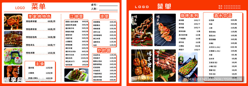 中餐菜单