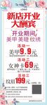 开业海报
