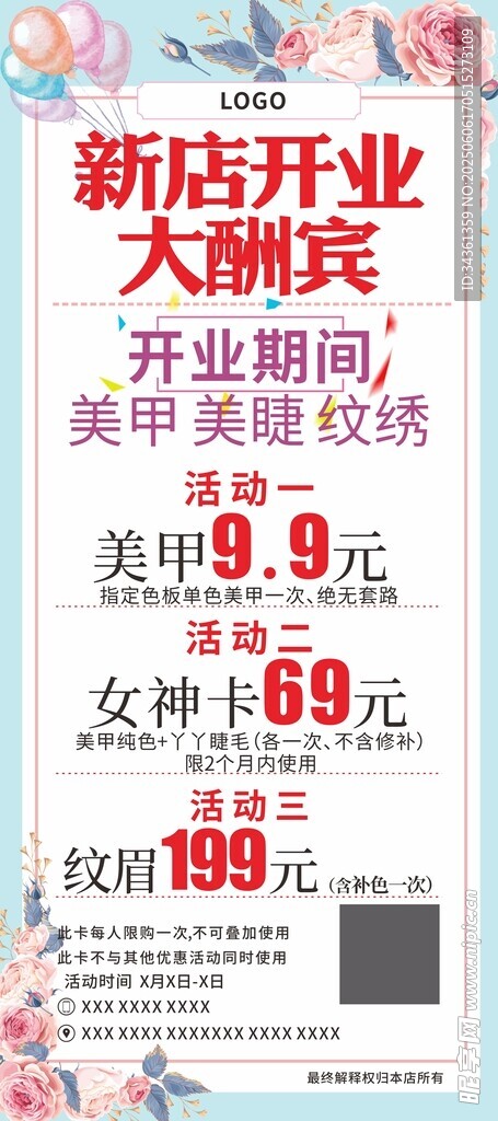 开业海报