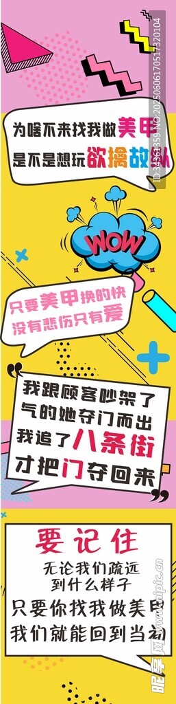 美甲海报排版