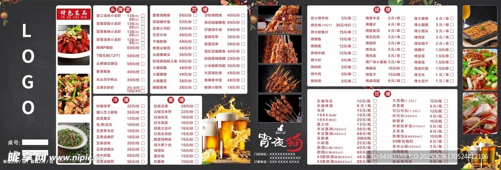 烧烤菜单