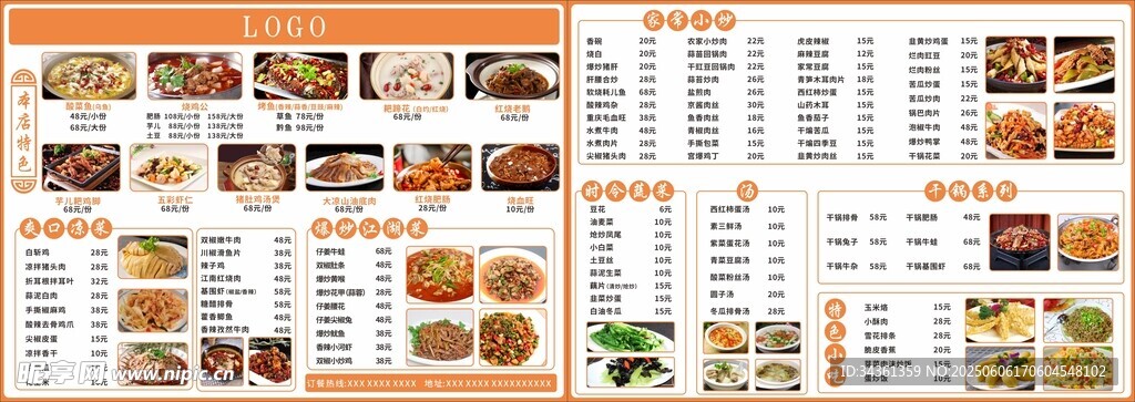中餐菜单