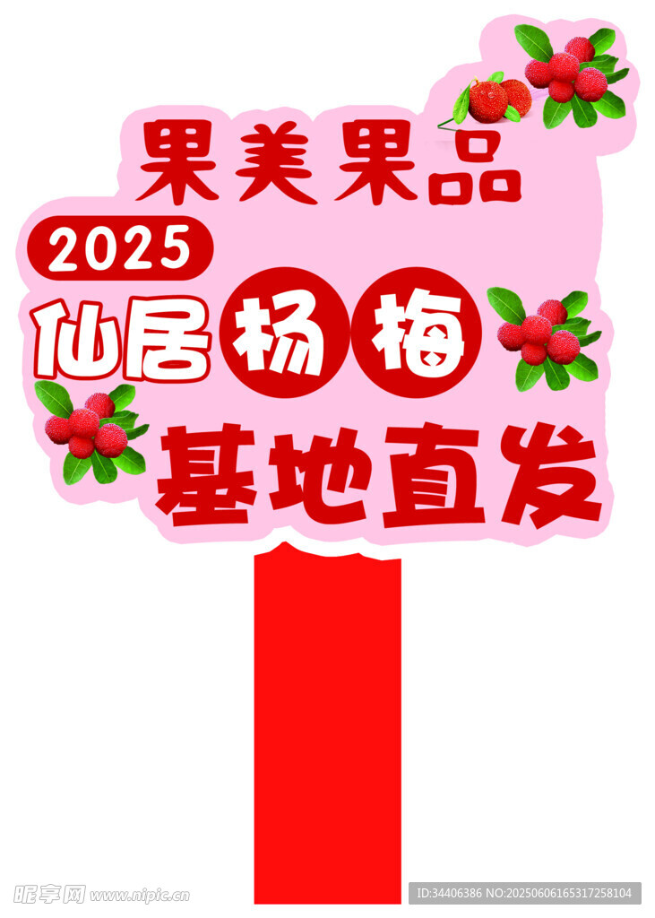 杨梅手举牌